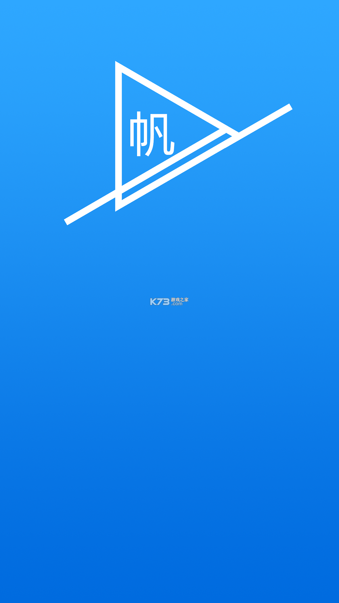 微海云帆 v1.7.2 下载手机版 截图