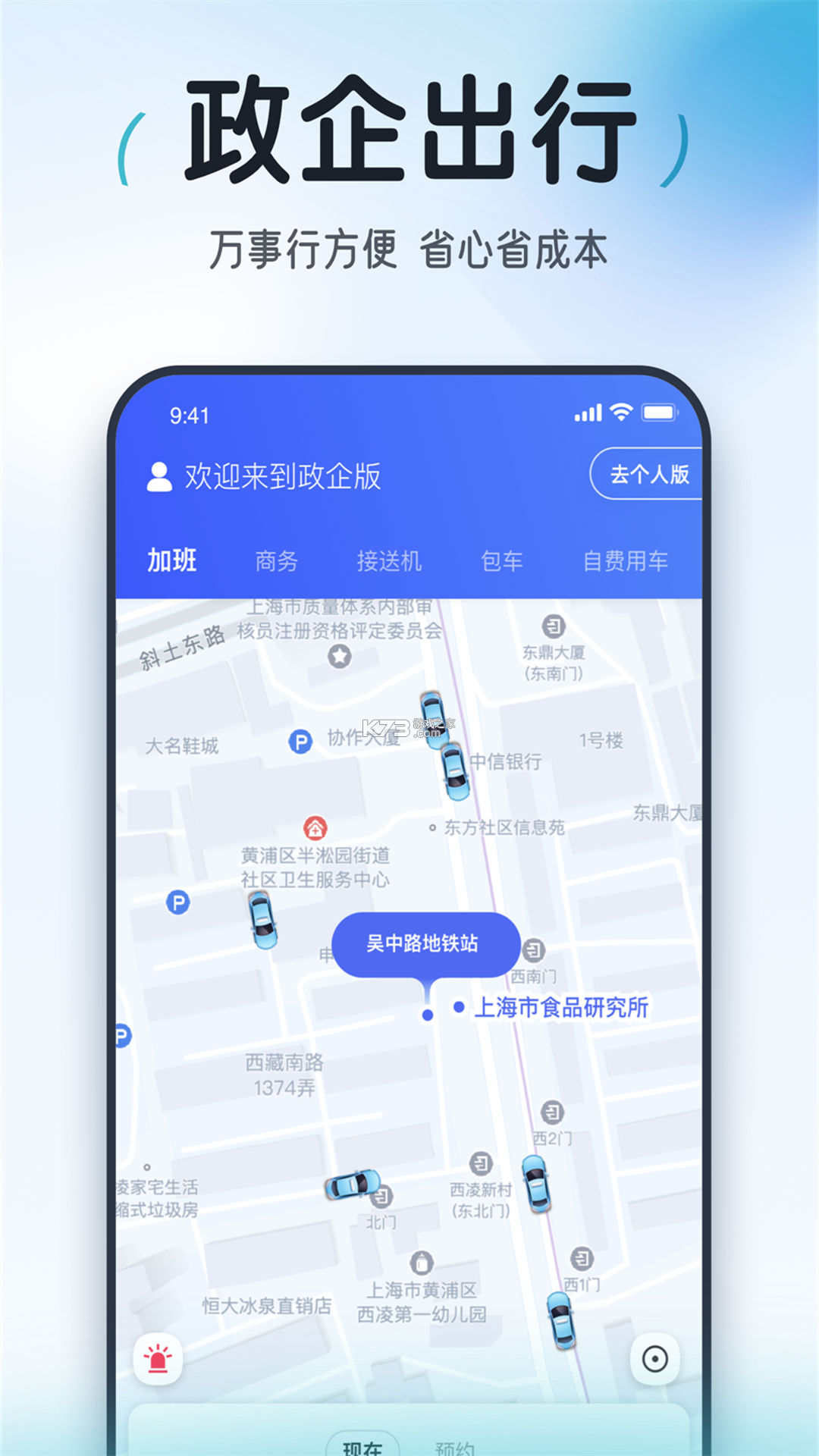 旗妙出行 v3.0.9 下载官方版 截图