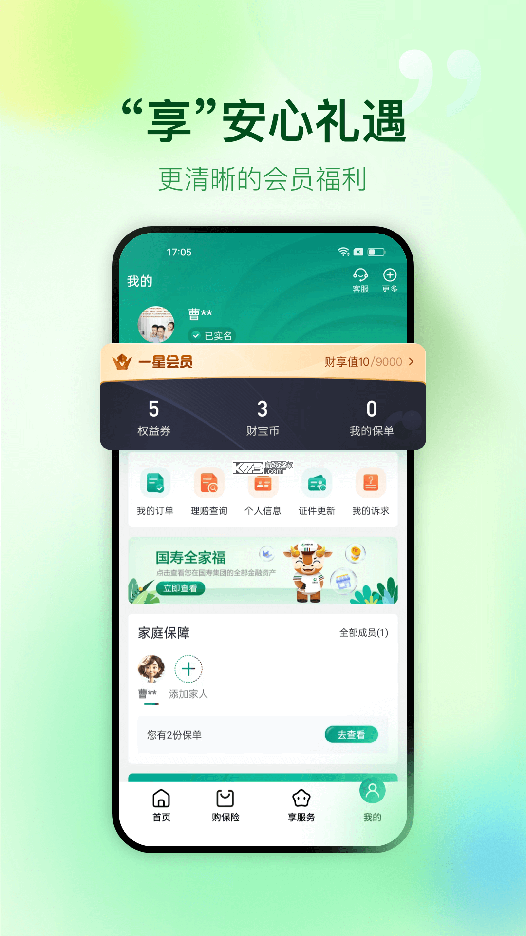中国人寿财险 v5.5.4 官方app下载安装 截图