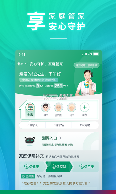 中国人寿财险 v5.5.4 官方app下载安装 截图
