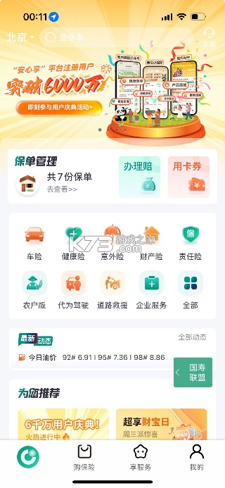 中国人寿财险 v5.5.4 官方app下载安装 截图