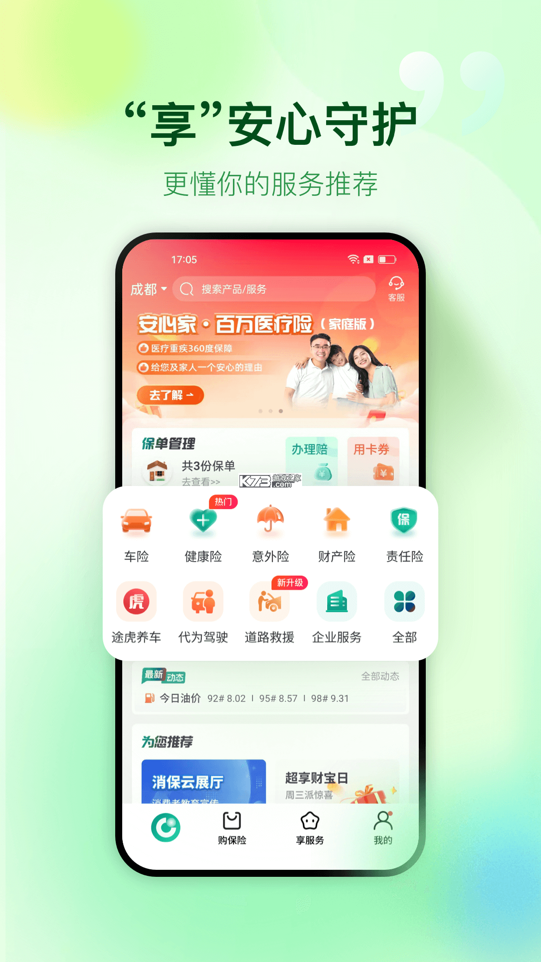 中国人寿财险 v5.5.4 官方app下载安装 截图