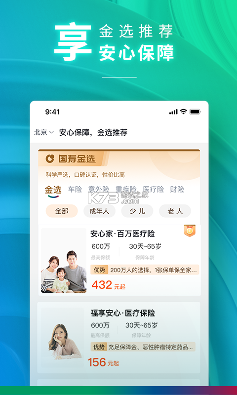 中国人寿财险 v5.5.4 官方app下载安装 截图