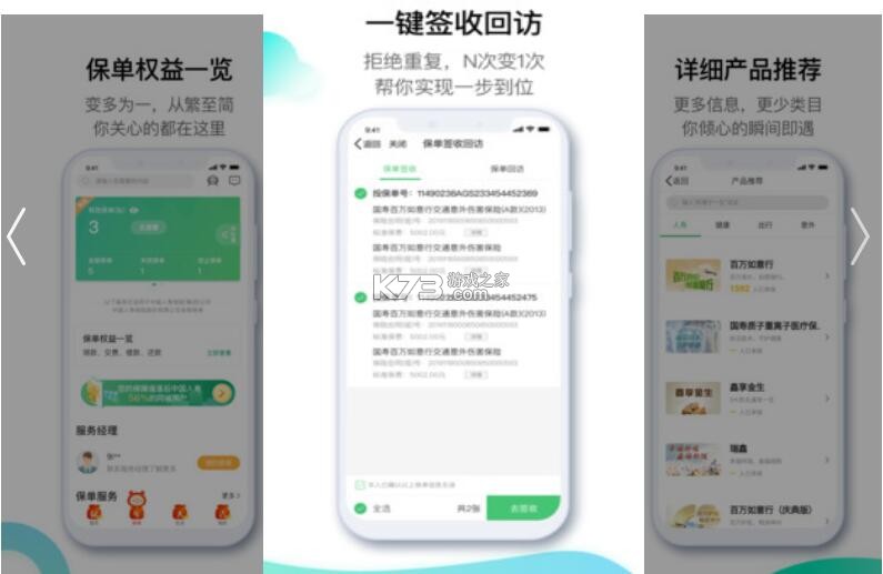 中国人寿财险 v5.5.4 官方app下载安装 截图