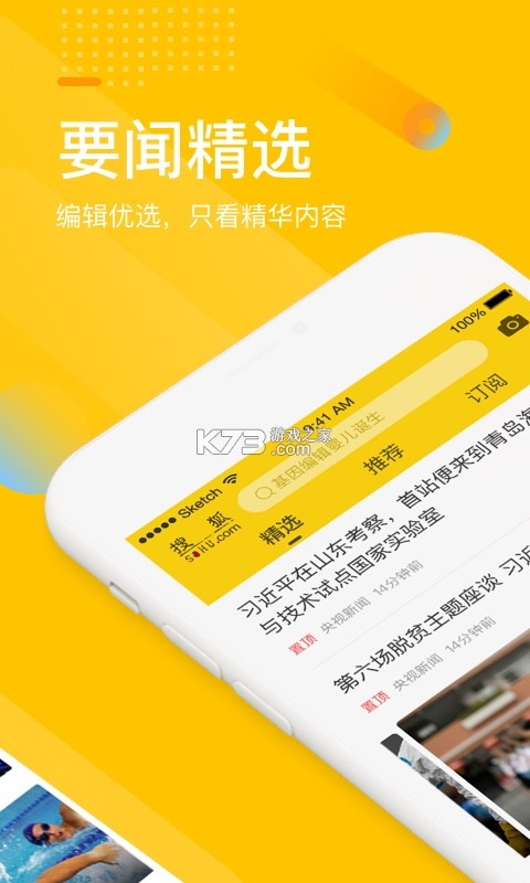搜狐网 v7.0.12 安卓app下载 截图