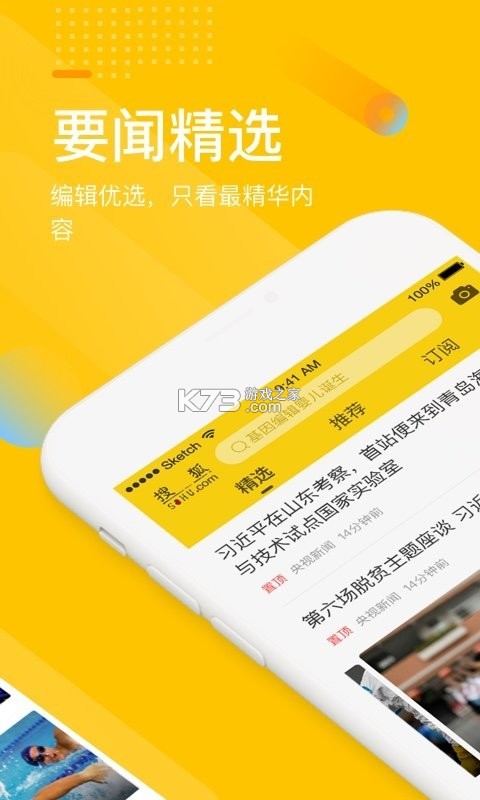 搜狐网 v7.0.12 安卓app下载 截图