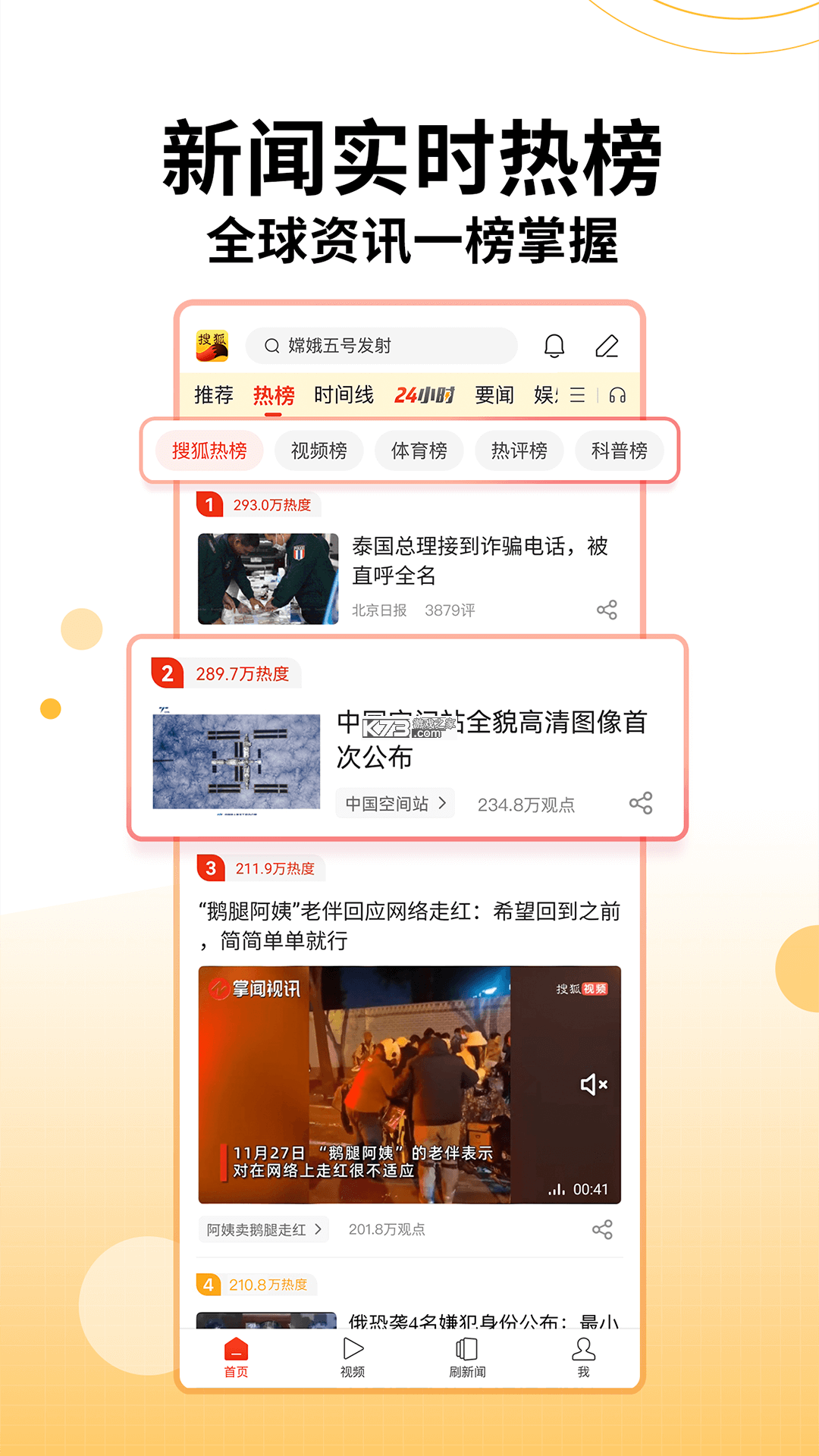 搜狐网 v7.0.12 安卓app下载 截图