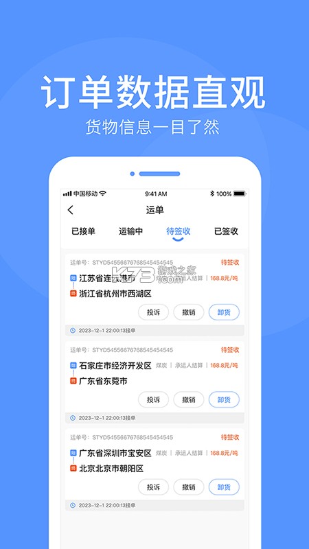 顺陆司机版 v16.58.1 下载12306铁路订票 截图