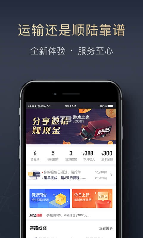 顺陆司机版 v16.58.1 下载12306铁路订票 截图
