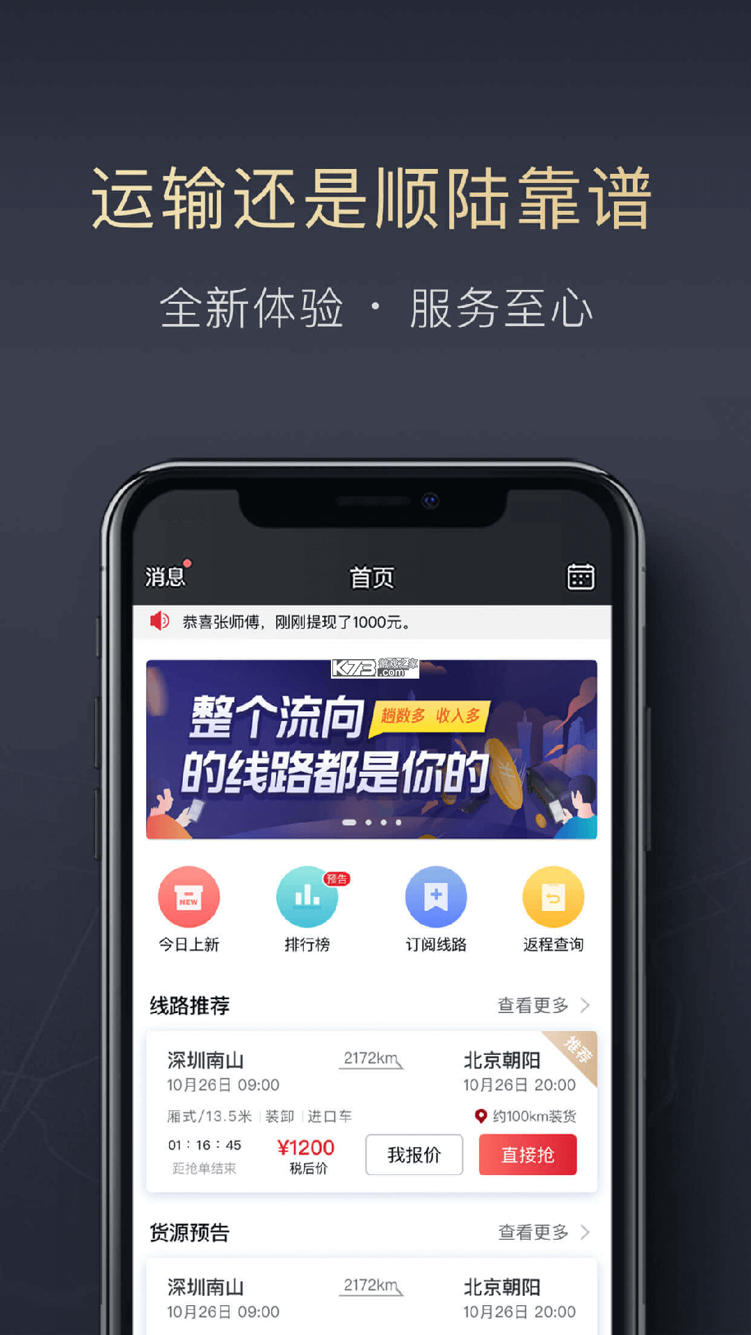 顺陆司机版 v16.58.1 下载12306铁路订票 截图
