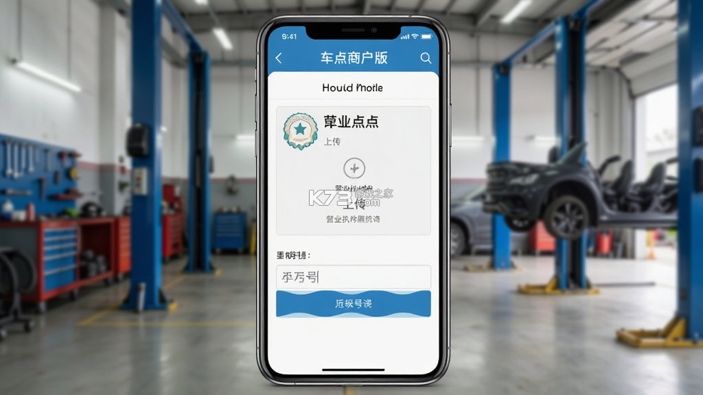 车点点商户版 v7.32.0 官方app下载安装 截图
