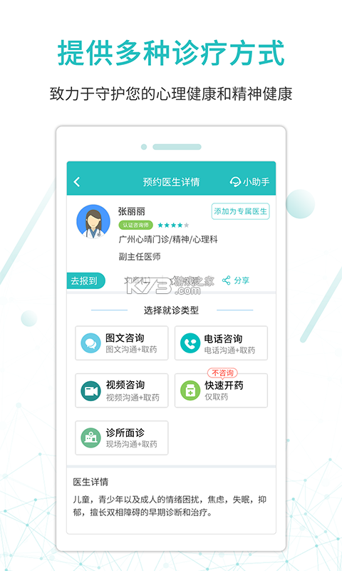 昭阳医生患者版 v5.2.10 下载手机版 截图