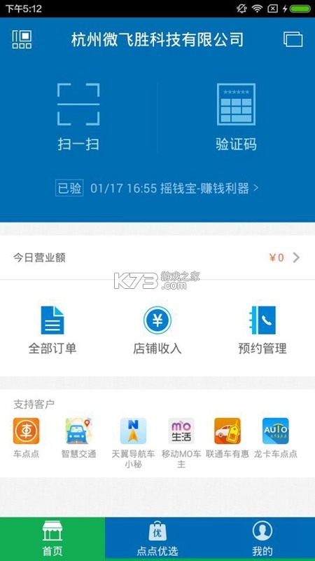 车点点商户版 v7.32.0 官方app下载安装 截图