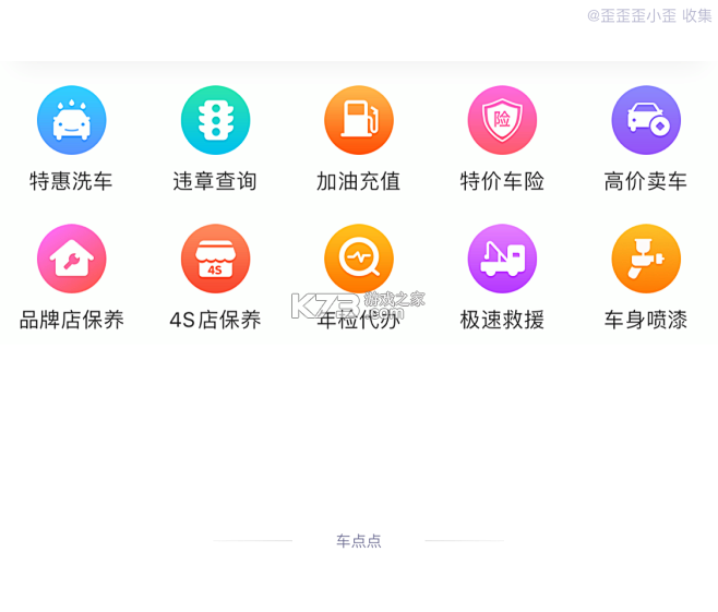 车点点商户版 v7.32.0 官方app下载安装 截图
