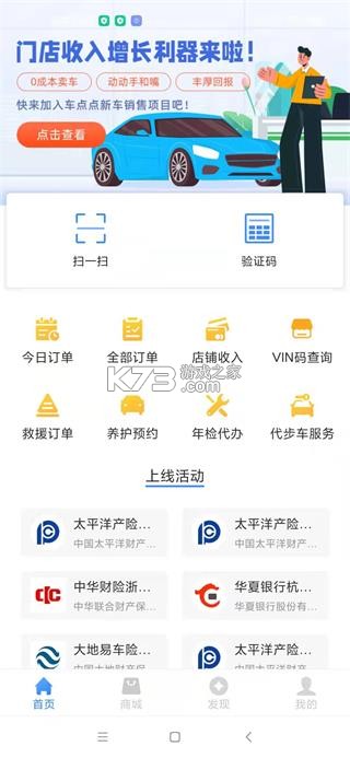车点点商户版 v7.32.0 官方app下载安装 截图