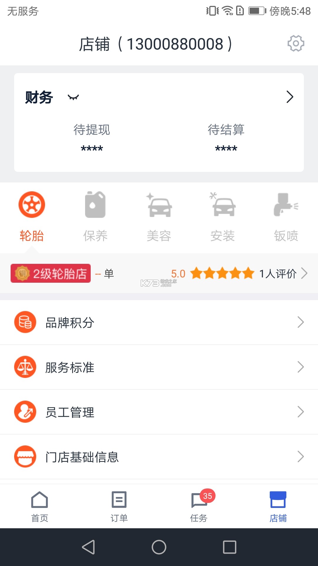 车点点商户版 v7.32.0 官方app下载安装 截图