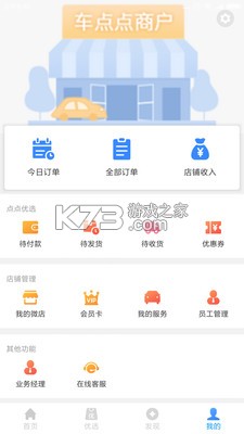 车点点商户版 v7.32.0 官方app下载安装 截图