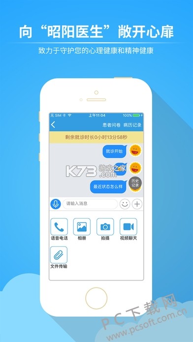 昭阳医生患者版 v5.2.10 下载手机版 截图