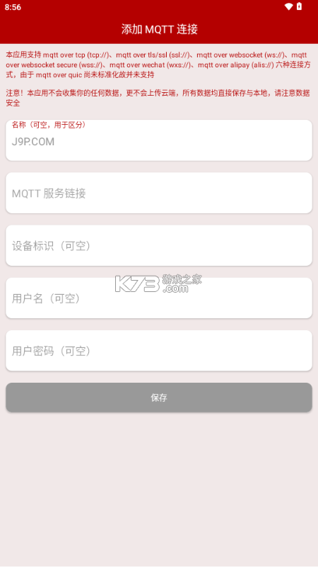 MQTT调试器 v1.1.55.082400 下载app安装正版 截图