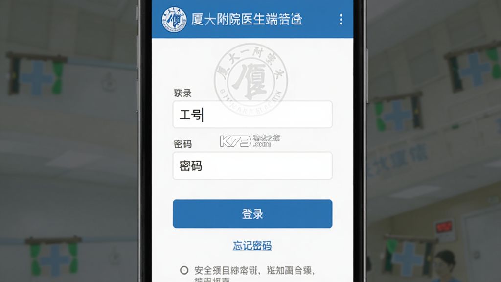 厦大一附院医生端 v3.12.35 安卓app下载 截图
