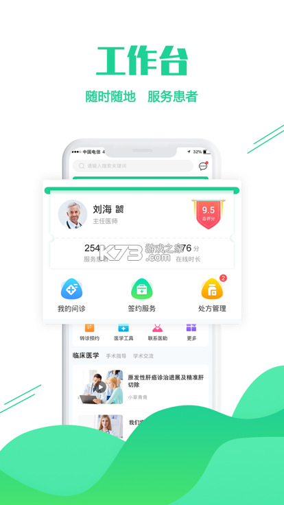 厦大一附院医生端 v3.12.35 安卓app下载 截图
