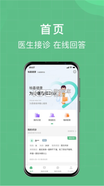 厦大一附院医生端 v3.12.35 安卓app下载 截图