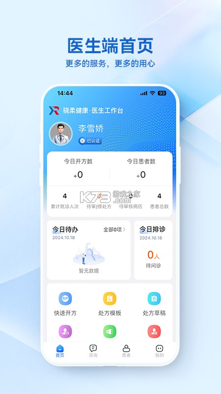 厦大一附院医生端 v3.12.35 安卓app下载 截图
