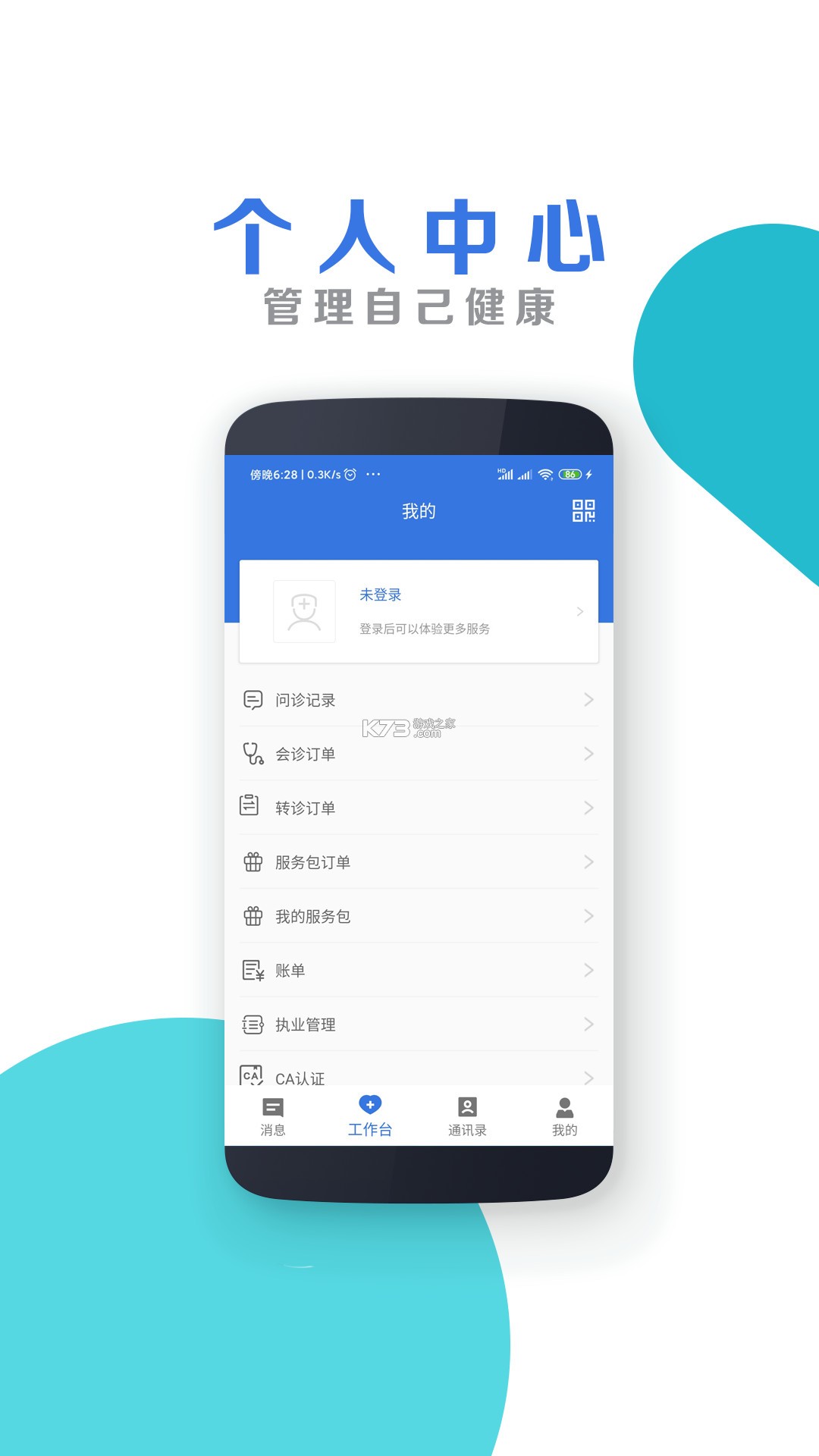 厦大一附院医生端 v3.12.35 安卓app下载 截图