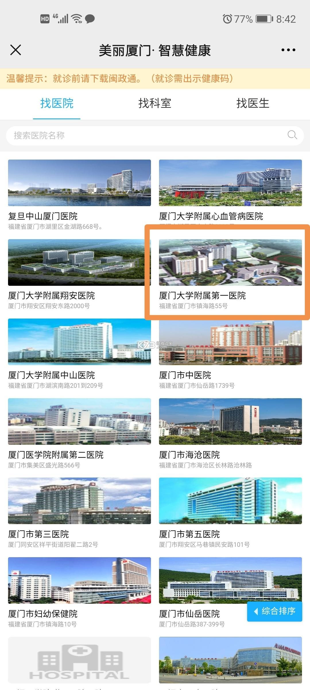 厦大一附院医生端 v3.12.35 安卓app下载 截图