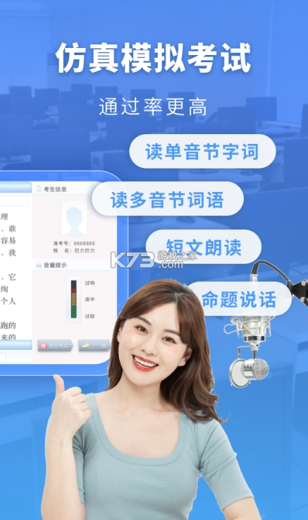普通话测试自考王 v1.2.4 官方app下载安装 截图