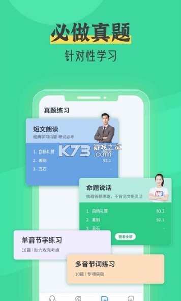 普通话测试自考王 v1.2.4 官方app下载安装 截图