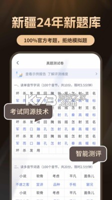 普通话测试自考王 v1.2.4 官方app下载安装 截图