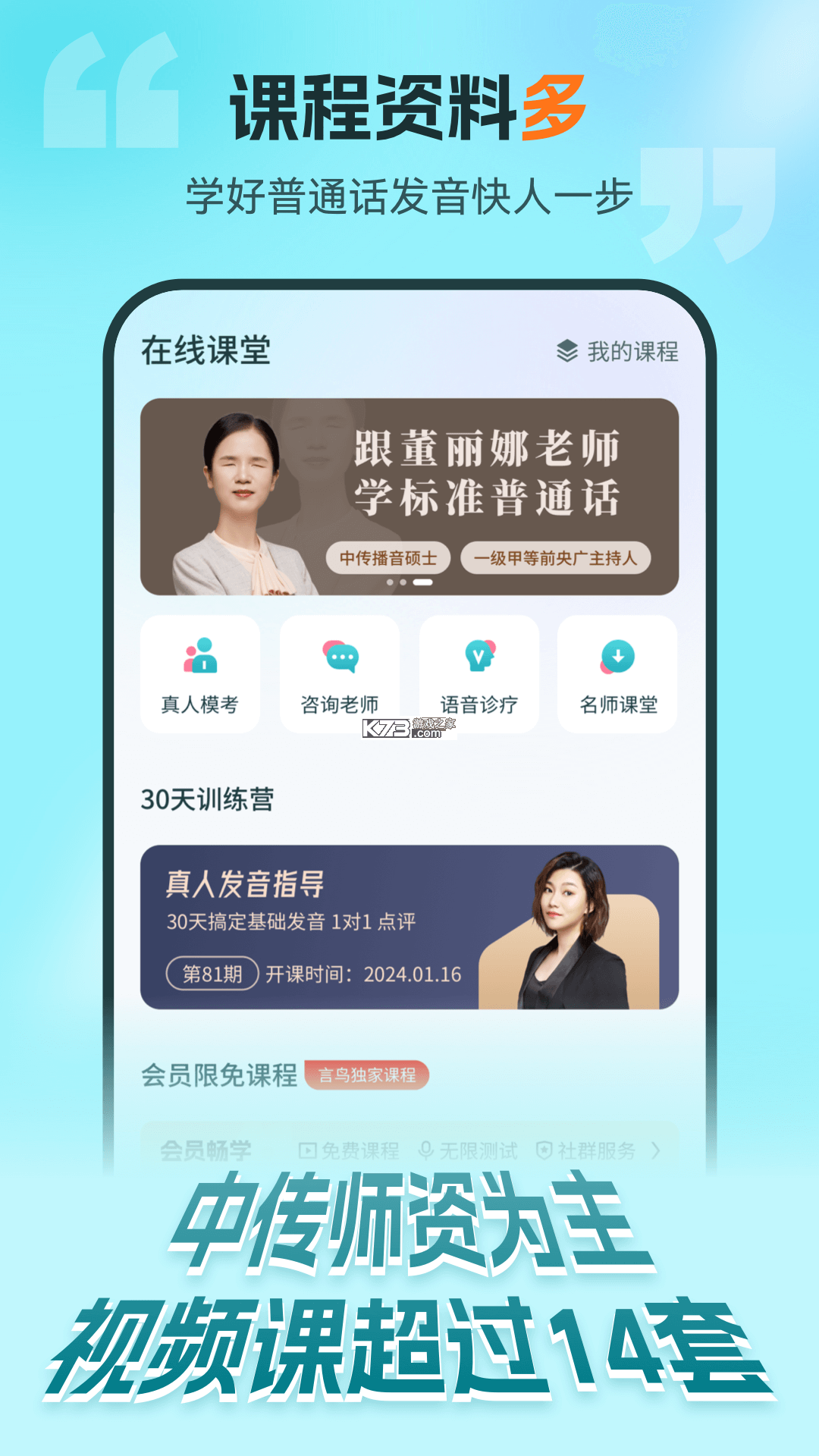 普通话测试自考王 v1.2.4 官方app下载安装 截图