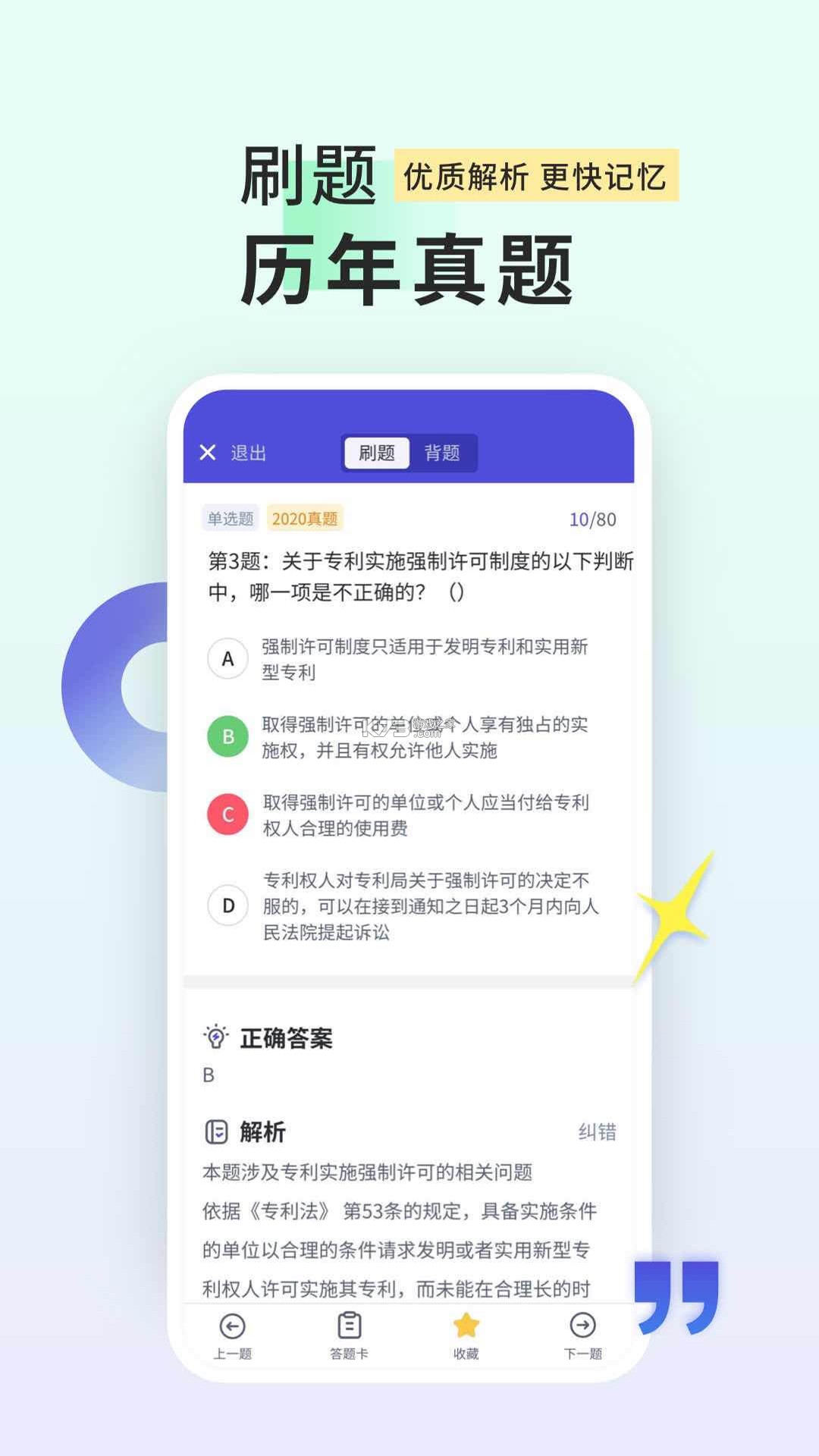普通话测试自考王 v1.2.4 官方app下载安装 截图