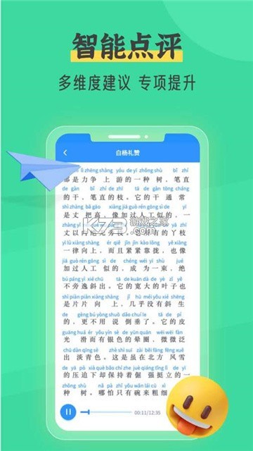 普通话测试自考王 v1.2.4 官方app下载安装 截图