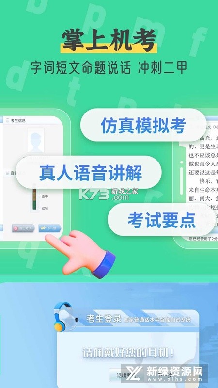 普通话测试自考王 v1.2.4 官方app下载安装 截图