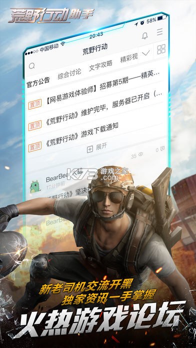 荒野行动 v1.475.750605 下载官方版 截图
