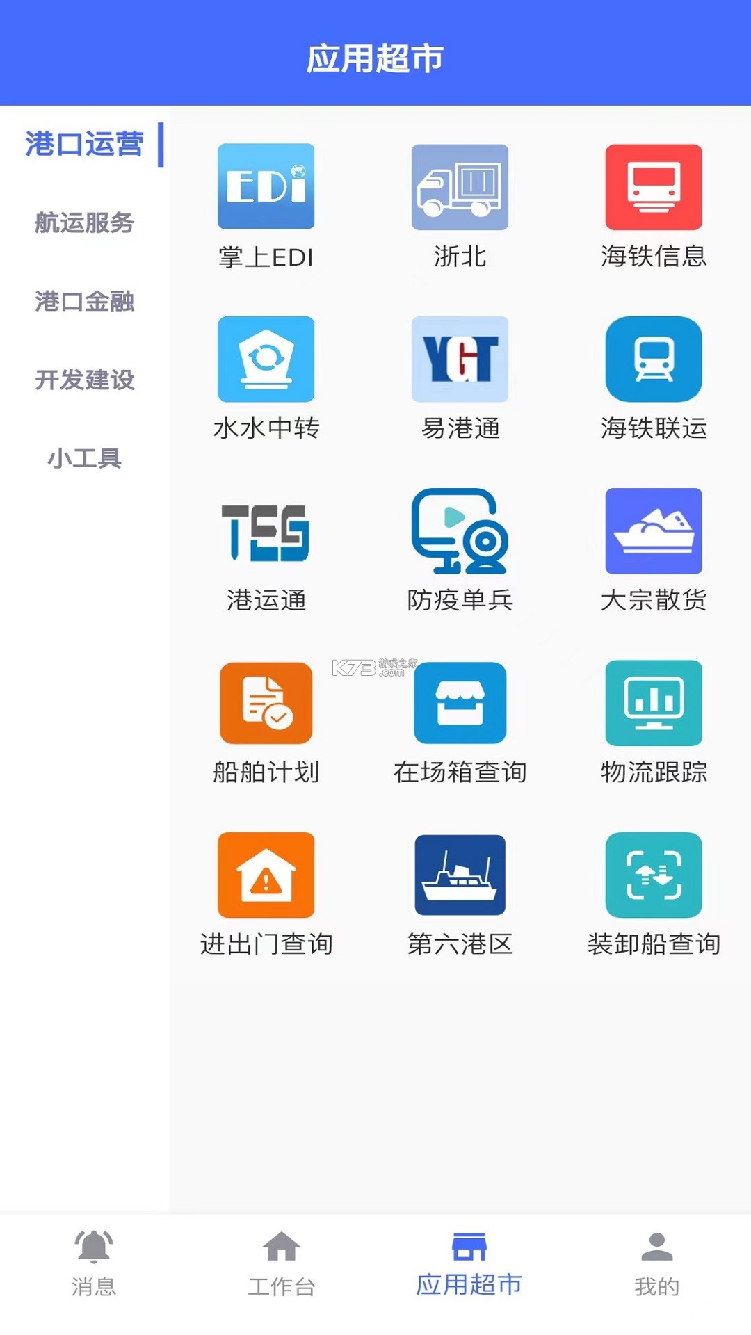浙港通 v1.0.43 官方app下载安装 截图