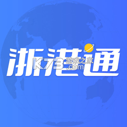 浙港通 v1.0.43 官方app下载安装