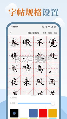 练字临帖大师 v2.2.5 官方app下载安装 截图
