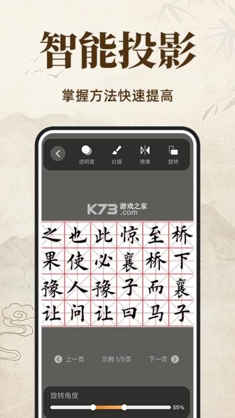 练字临帖大师 v2.2.5 官方app下载安装 截图