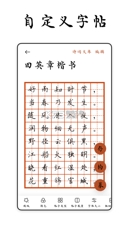 练字临帖大师 v2.2.5 官方app下载安装 截图
