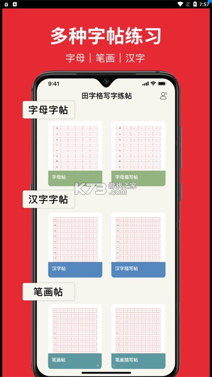 练字临帖大师 v2.2.5 官方app下载安装 截图