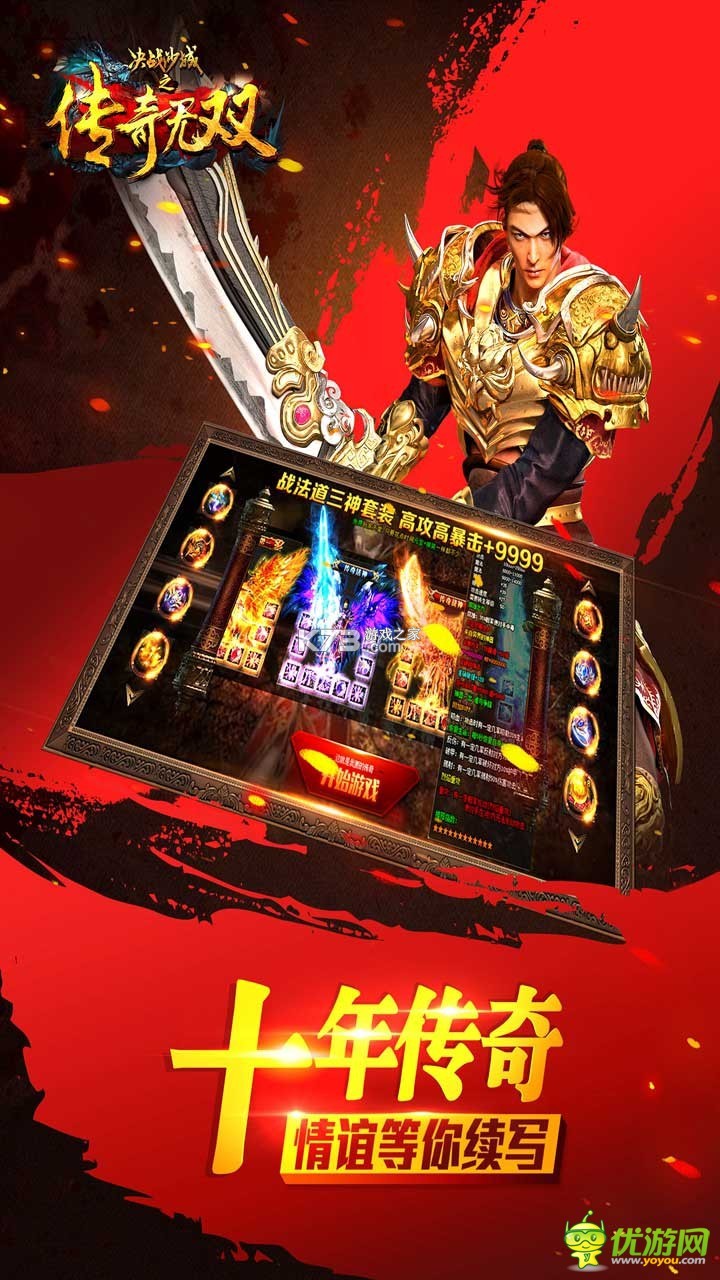 传奇无双王 v0.1.0 下载手机版 截图