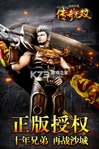 传奇无双王 v0.1.0 下载手机版 截图