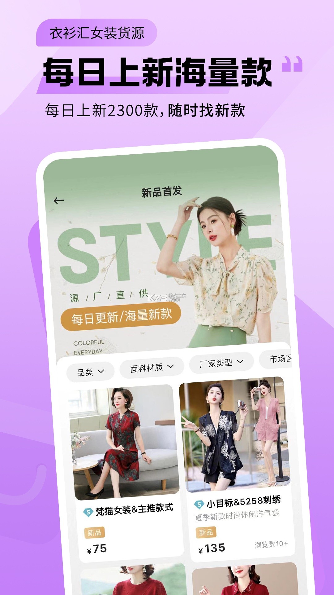 衣衫汇女装货源 v2.3.5 下载手机版 截图