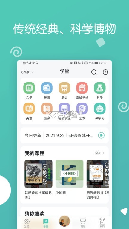 伯雅校园 v1.4.9 官方app下载安装 截图