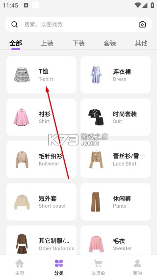 衣衫汇女装货源 v2.3.5 下载手机版 截图