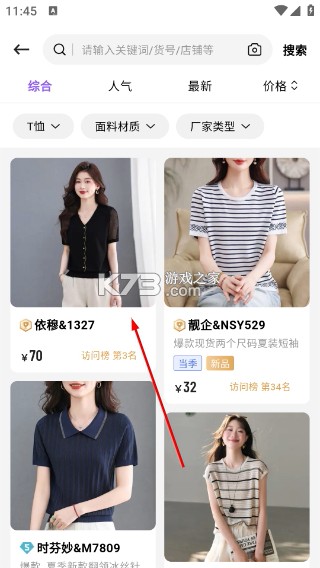 衣衫汇女装货源 v2.3.5 下载手机版 截图