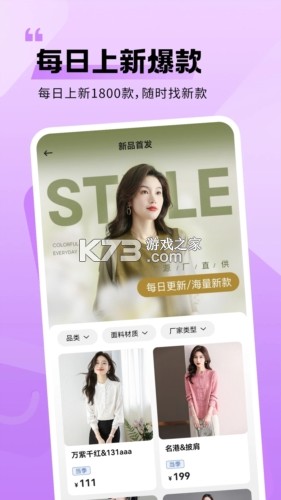 衣衫汇女装货源 v2.3.5 下载手机版 截图